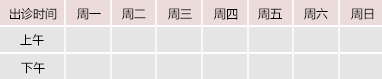 免费真人日比片御方堂中医教授朱庆文出诊时间